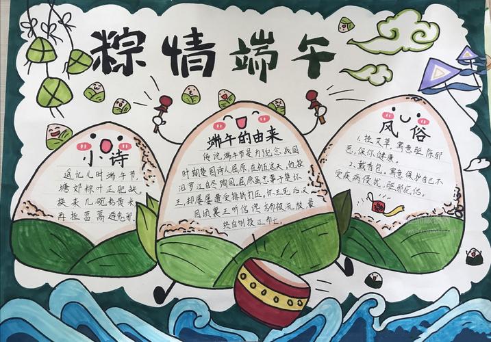 端午节小报内容简短一些_端午节的小报内容少字要清楚