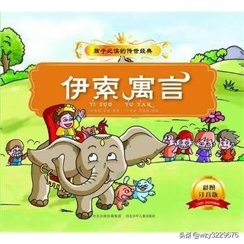 伊索寓言介绍简短_《伊索寓言》介绍