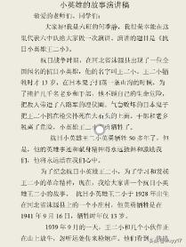 民族英雄的故事演讲稿（民族英雄的故事演讲稿三分钟）